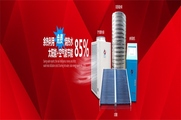 思歌空气能热水器